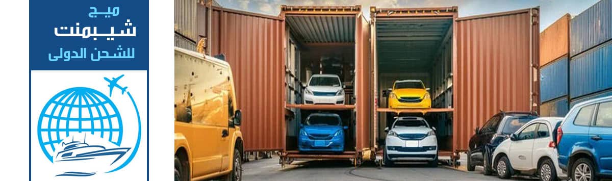 تكلفة شحن سيارة من السعودية الي قطر