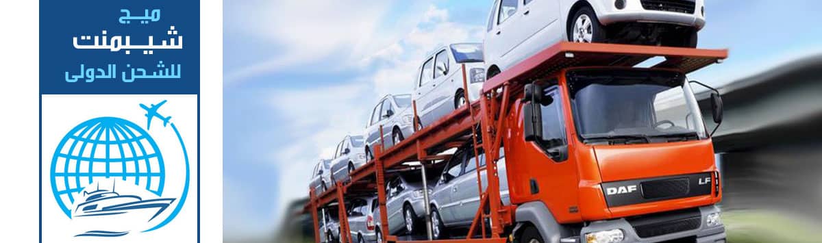 تكلفة شحن السيارة من الرياض الى عمان